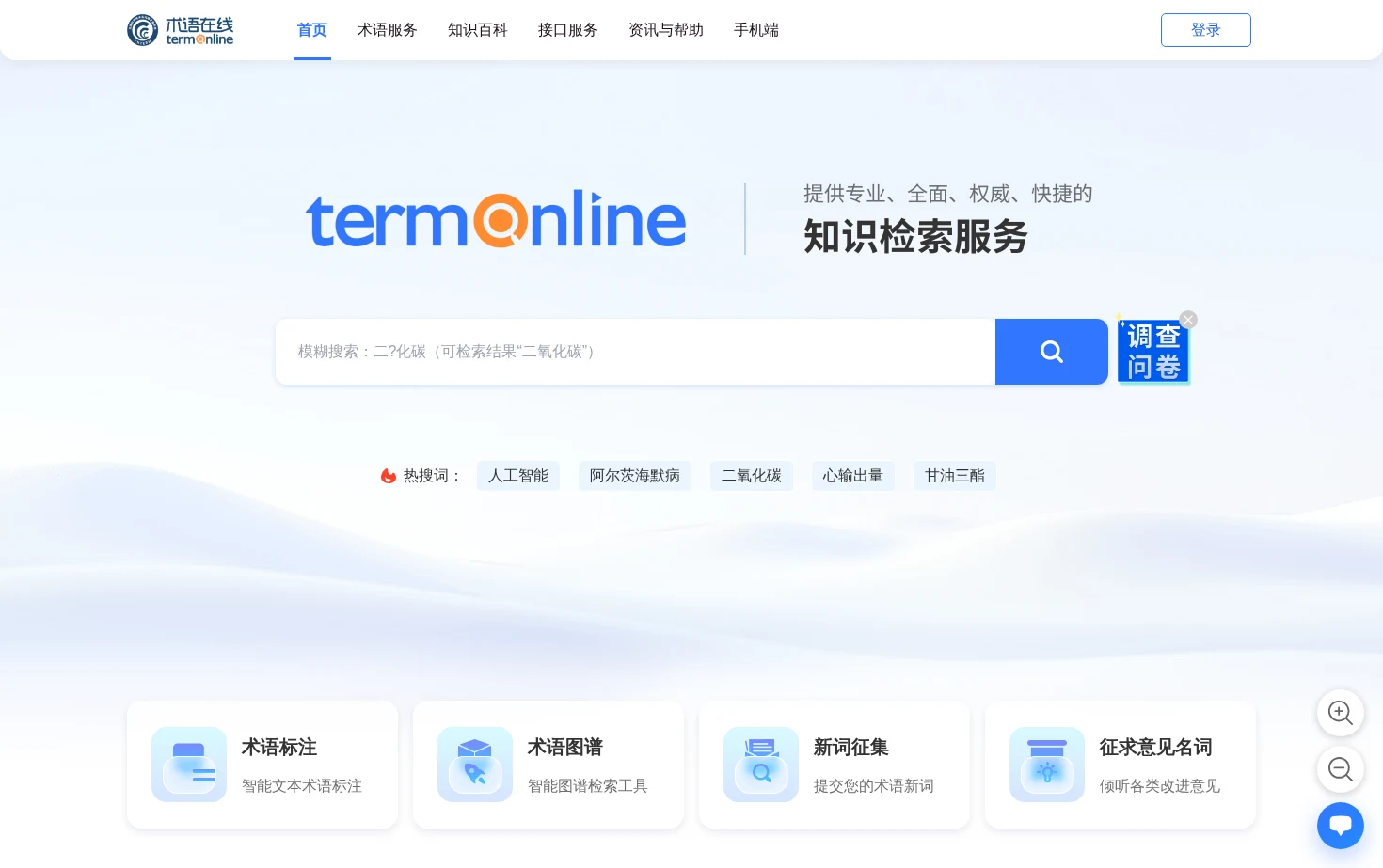 术语在线 页面快照